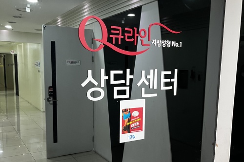 韩国Qline医院